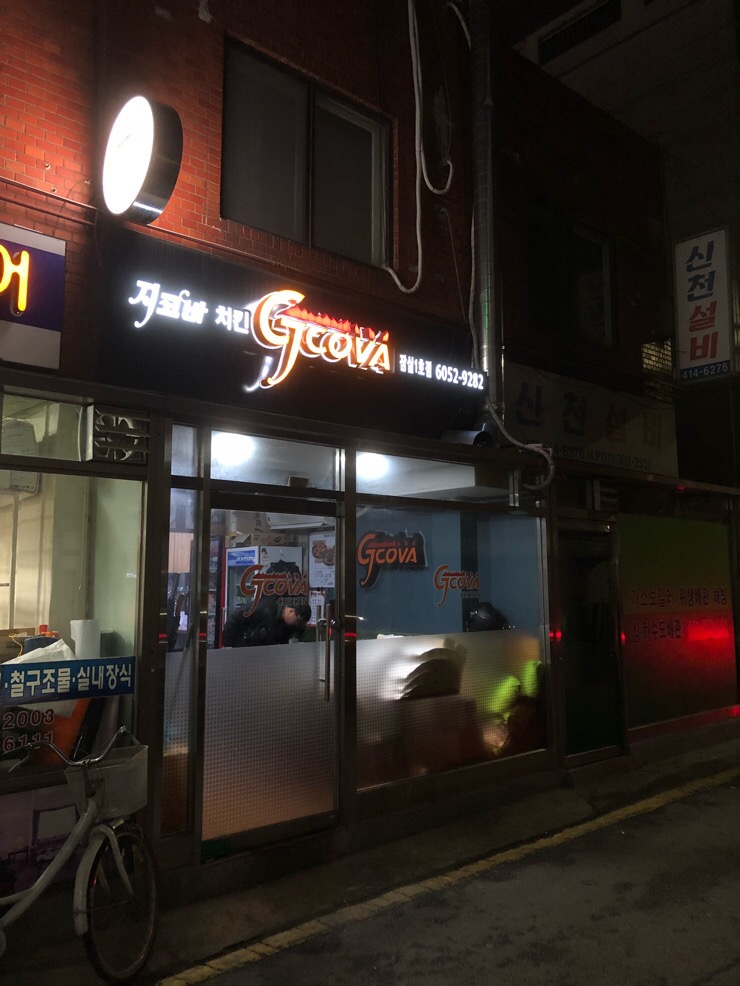 지코바신천 이미지