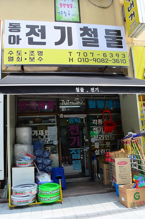 미래전기철물 이미지