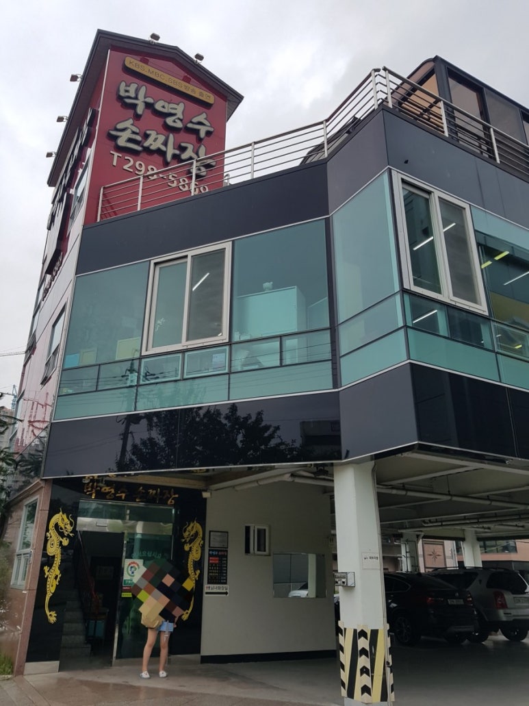 박영수손짜장 이미지