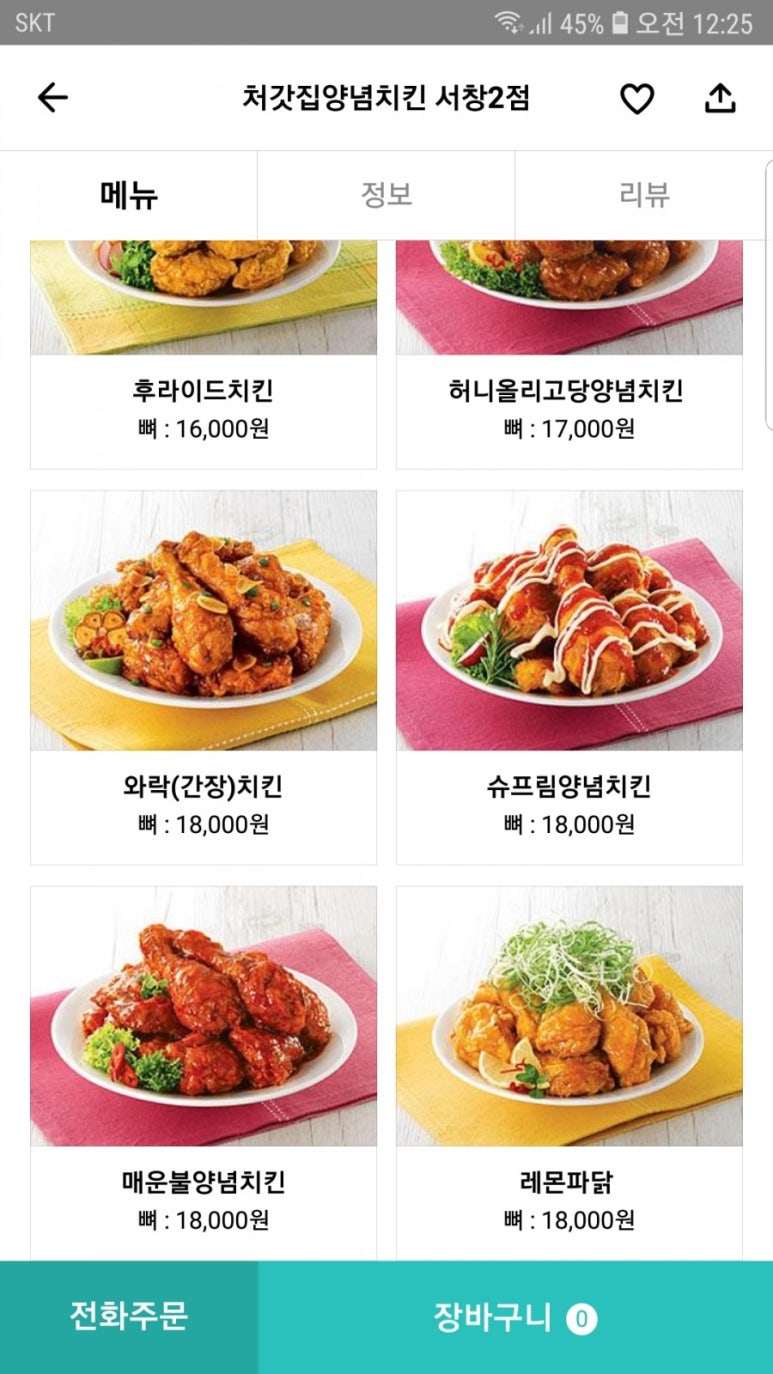 처가집양념통닭 이미지