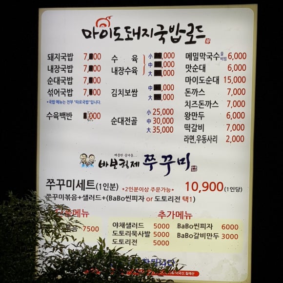 바보형제쭈꾸미 이미지