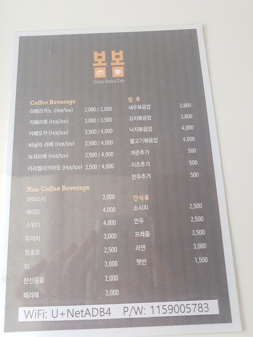 만화카페 봄봄 이미지