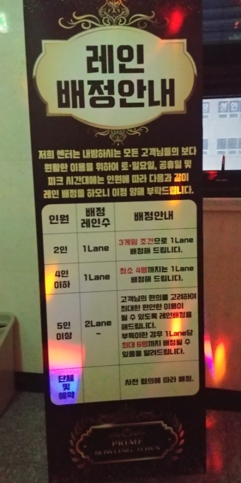 프라임볼링타운 이미지