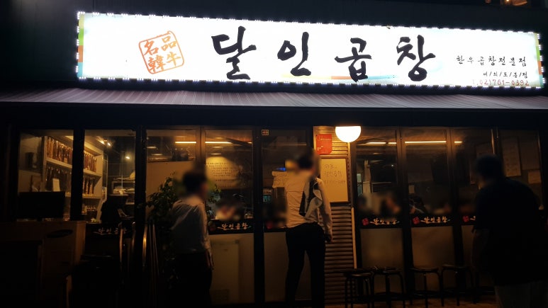 곱창별관 이미지