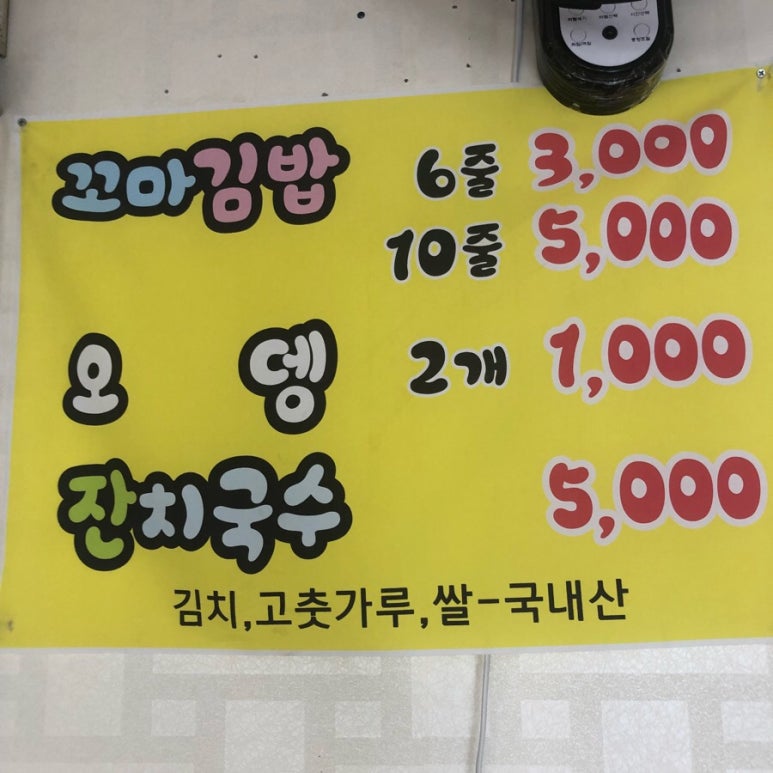 온동네 꼬마김밥 이미지