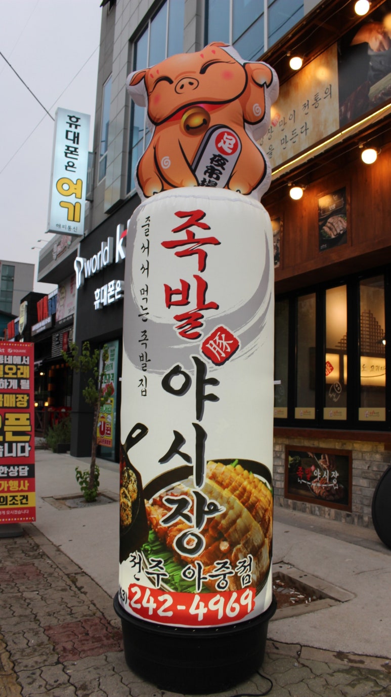 족발야시장아중점 이미지