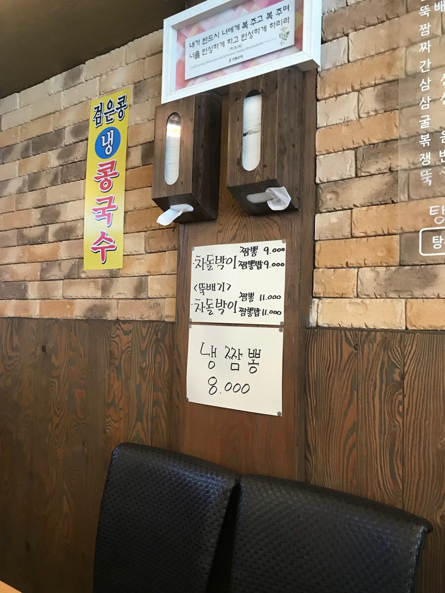 뚝배기짬뽕패밀리 이미지