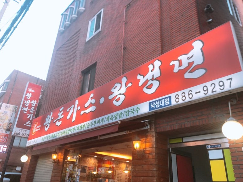 왕돈가스왕냉면 이미지