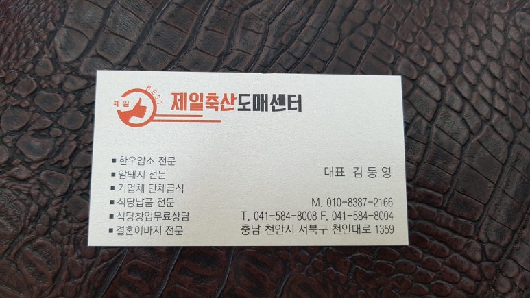 제일축산물도매센타 이미지