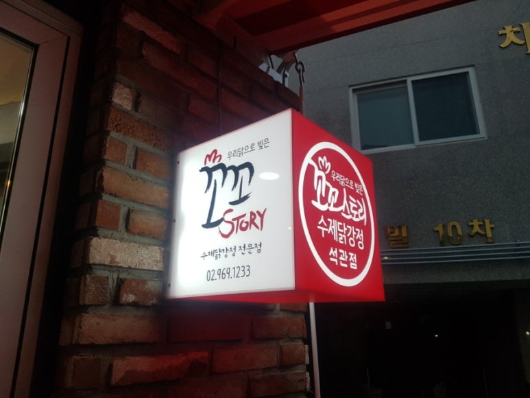 꼬꼬스토리석관점 이미지