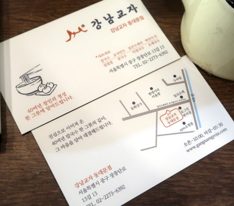 강남교자 동대문점 이미지