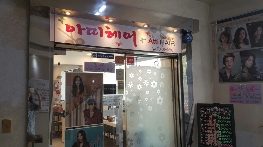 아띠헤어&네일# 이미지