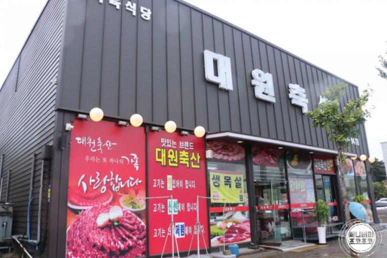대원축산 이미지