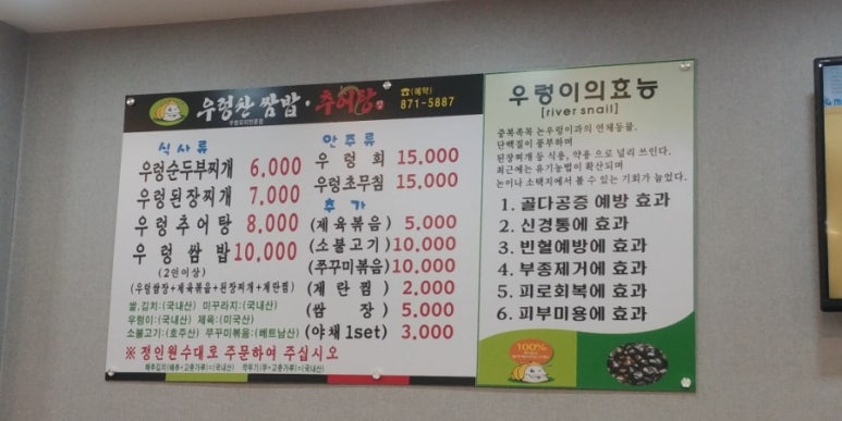 우렁찬쌈밥추어탕 이미지