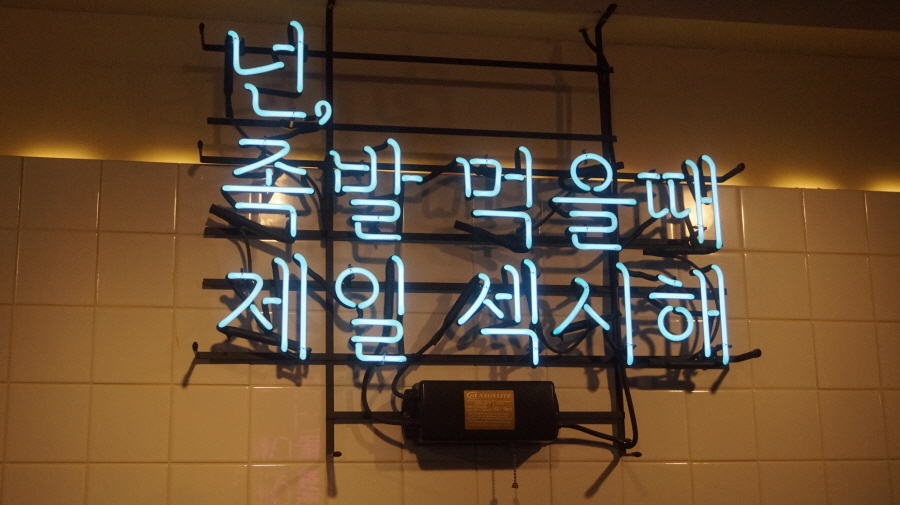 강한남자족발 이미지