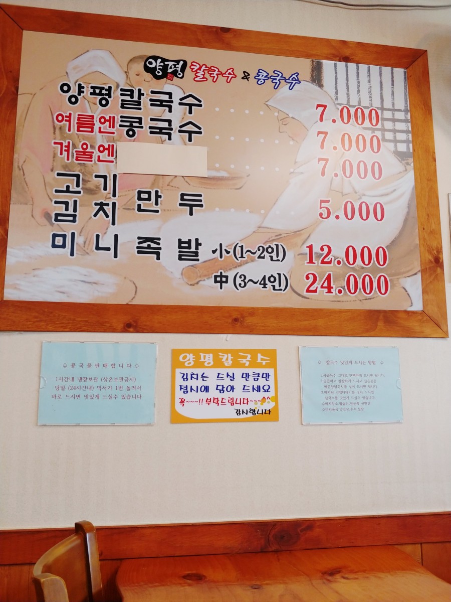 양평칼국수콩국수청주 이미지
