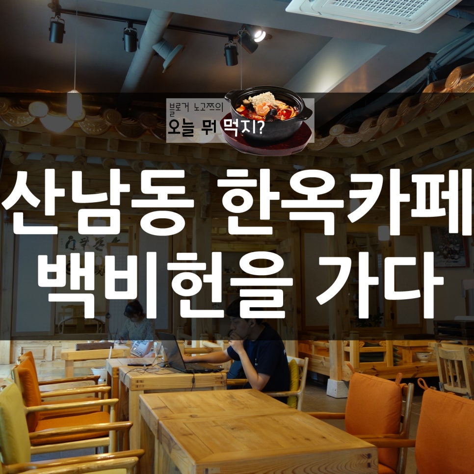 백비헌 이미지