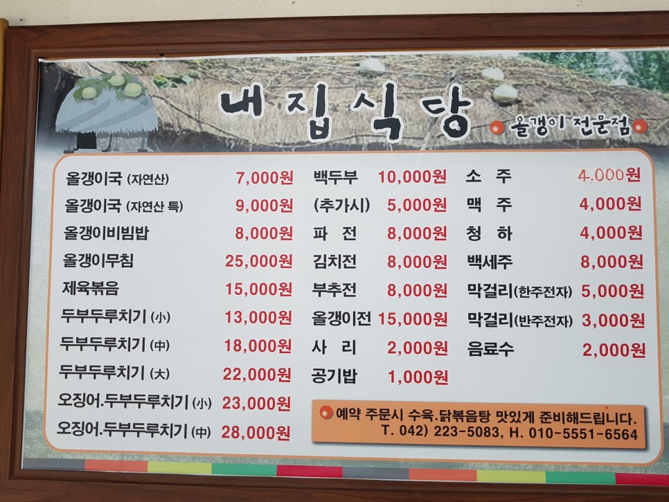내집식당 이미지