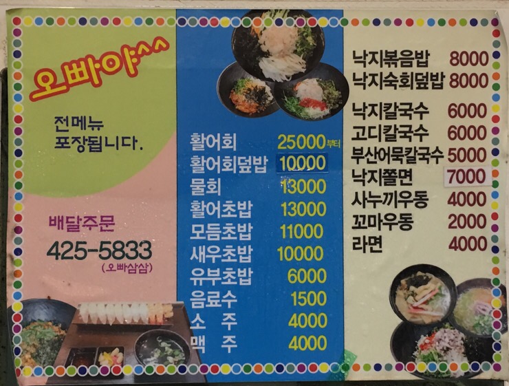 오빠물회초밥 이미지