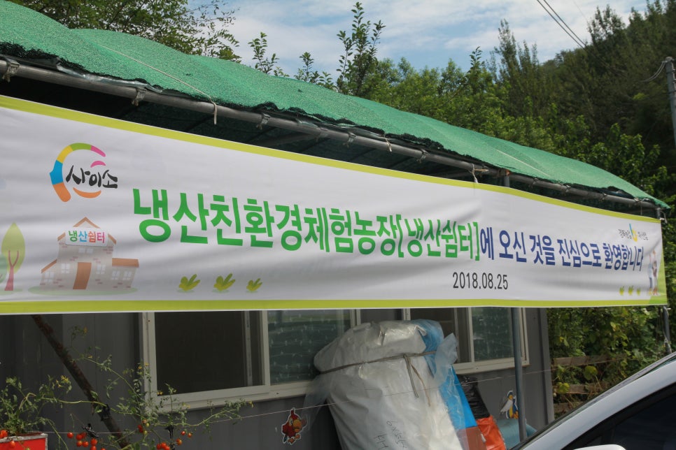 냉산친환경체험농장 이미지