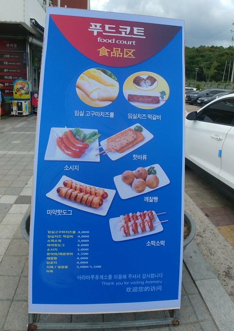아라마루푸드코트 이미지