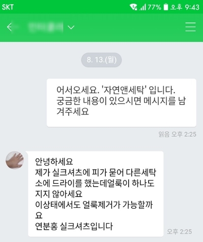 숲속마을세탁소 이미지