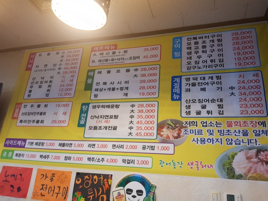 광어총각생굴처녀 이미지