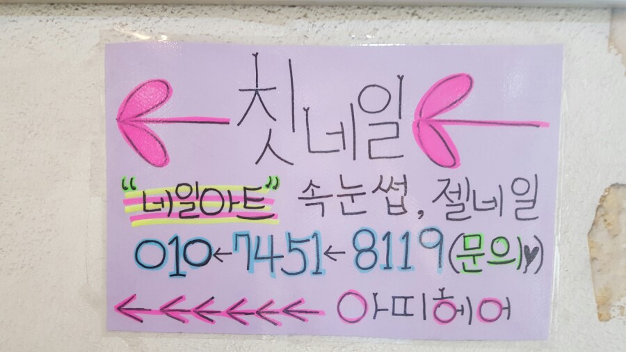 아띠헤어&네일# 이미지