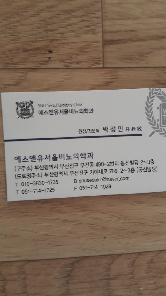 에스앤유서울비뇨의학과 이미지