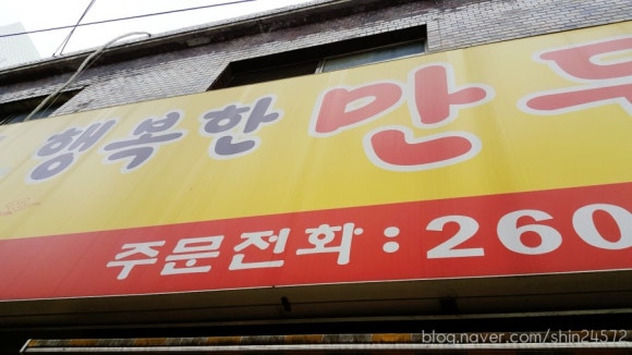 행복한만두찐빵 이미지