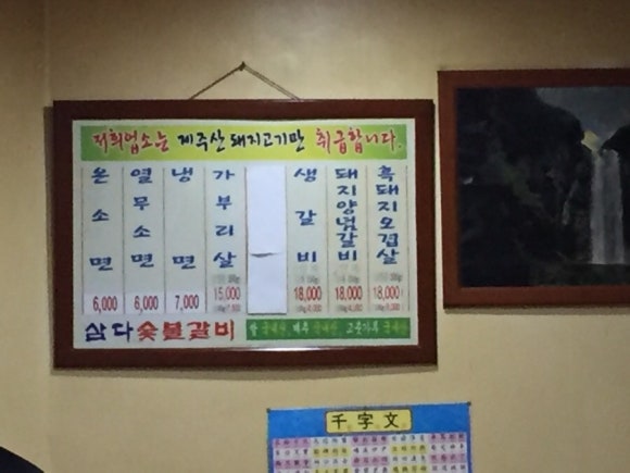 삼다숯불갈비 이미지