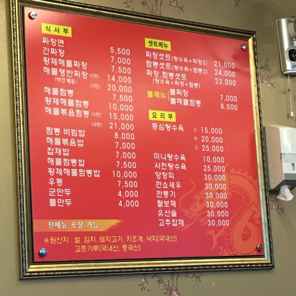 황제손짜장 이미지