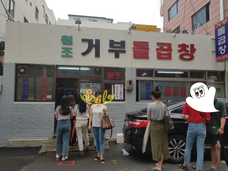 거부돌곱창 이미지