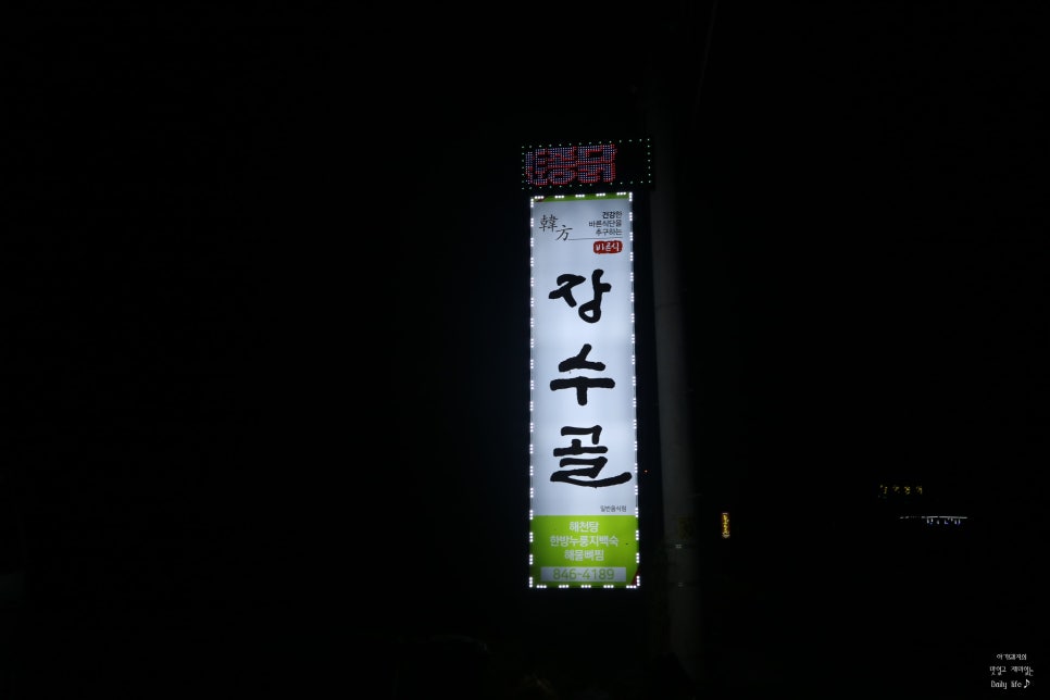 장수골 이미지