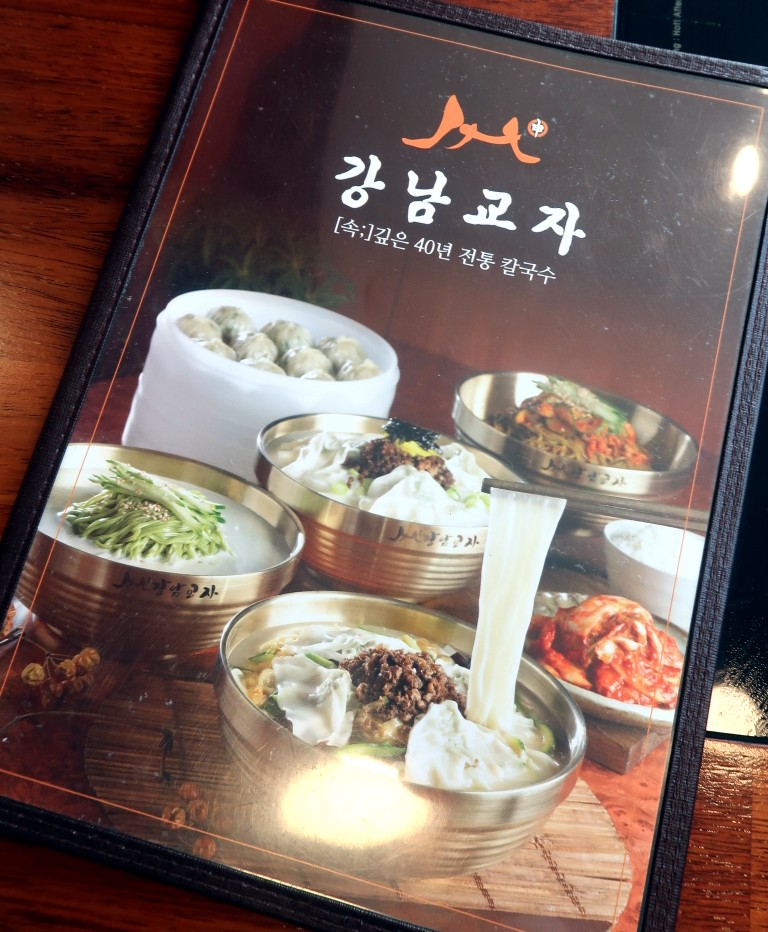 강남교자 동대문점 이미지