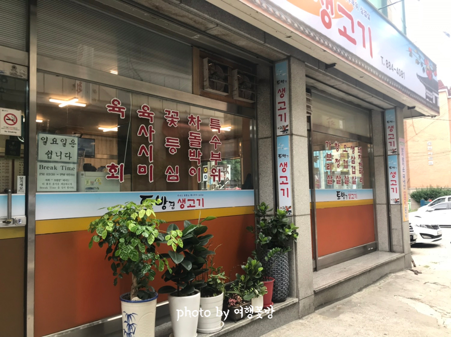 토방생고기집 이미지