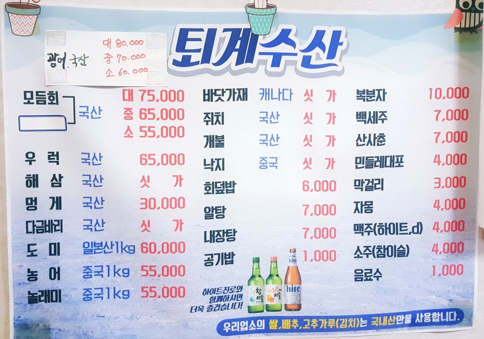 퇴계수산횟집 이미지