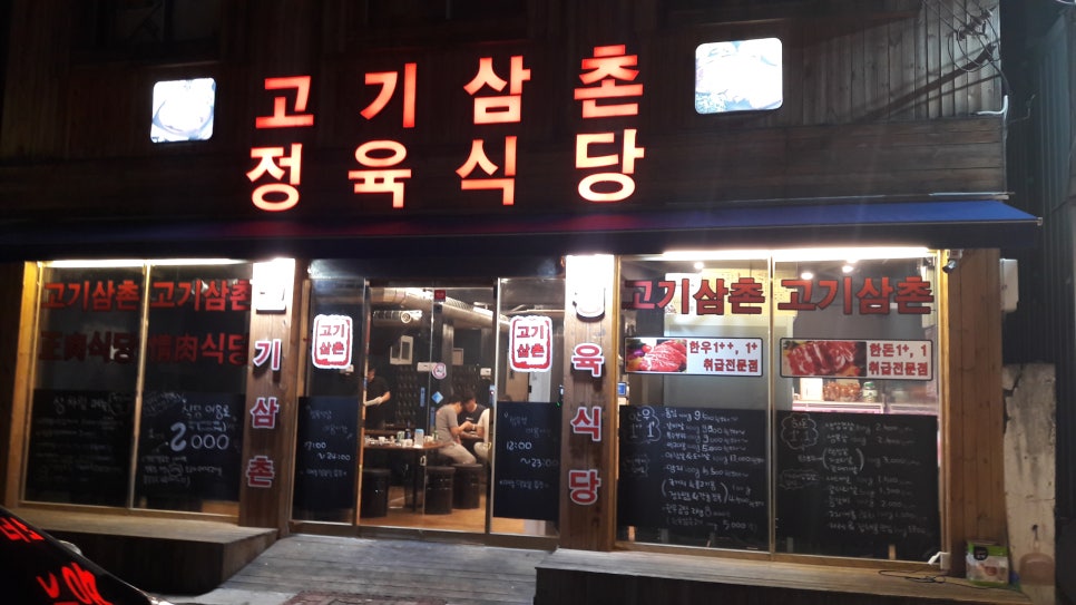 삼촌정육식당 이미지