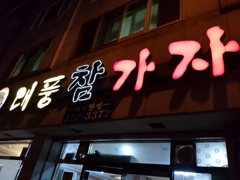 대풍참가자미회 이미지