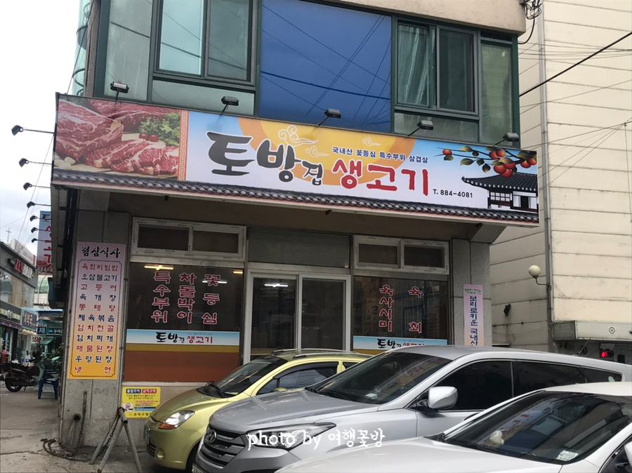 토방생고기집 이미지