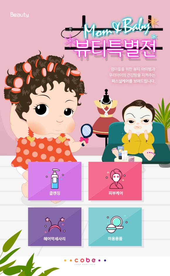 베이비코 이미지