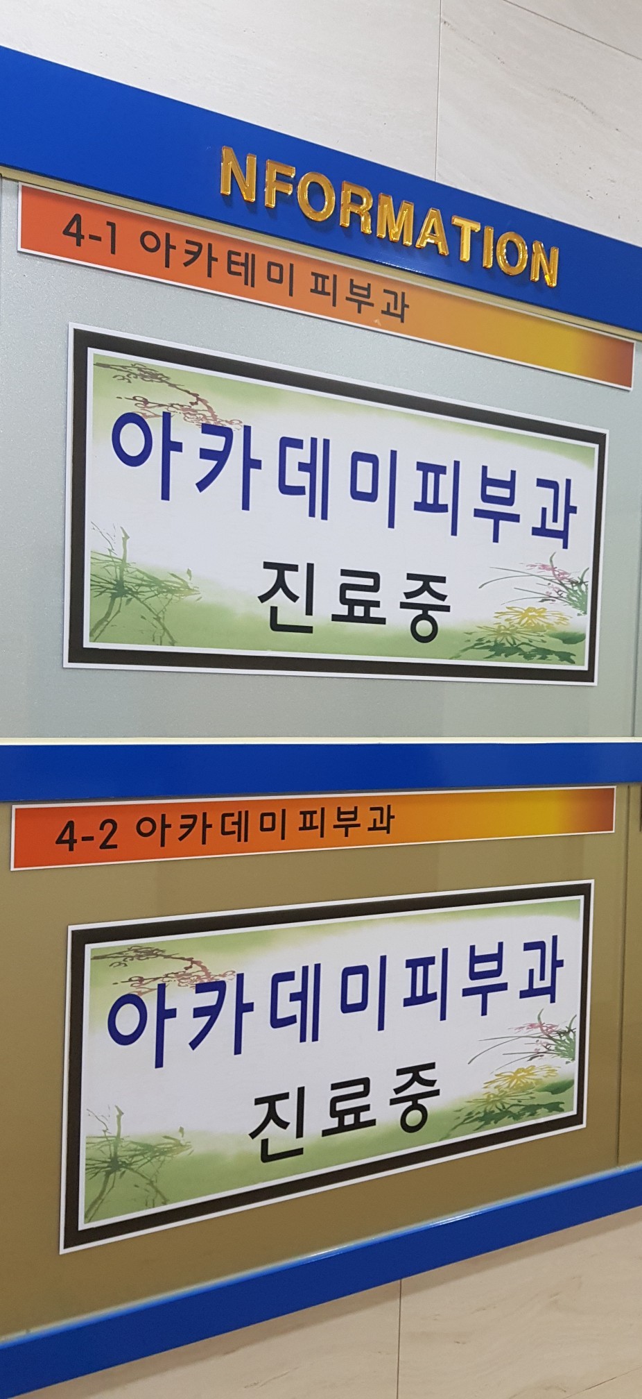 아카데미피부과의원 이미지