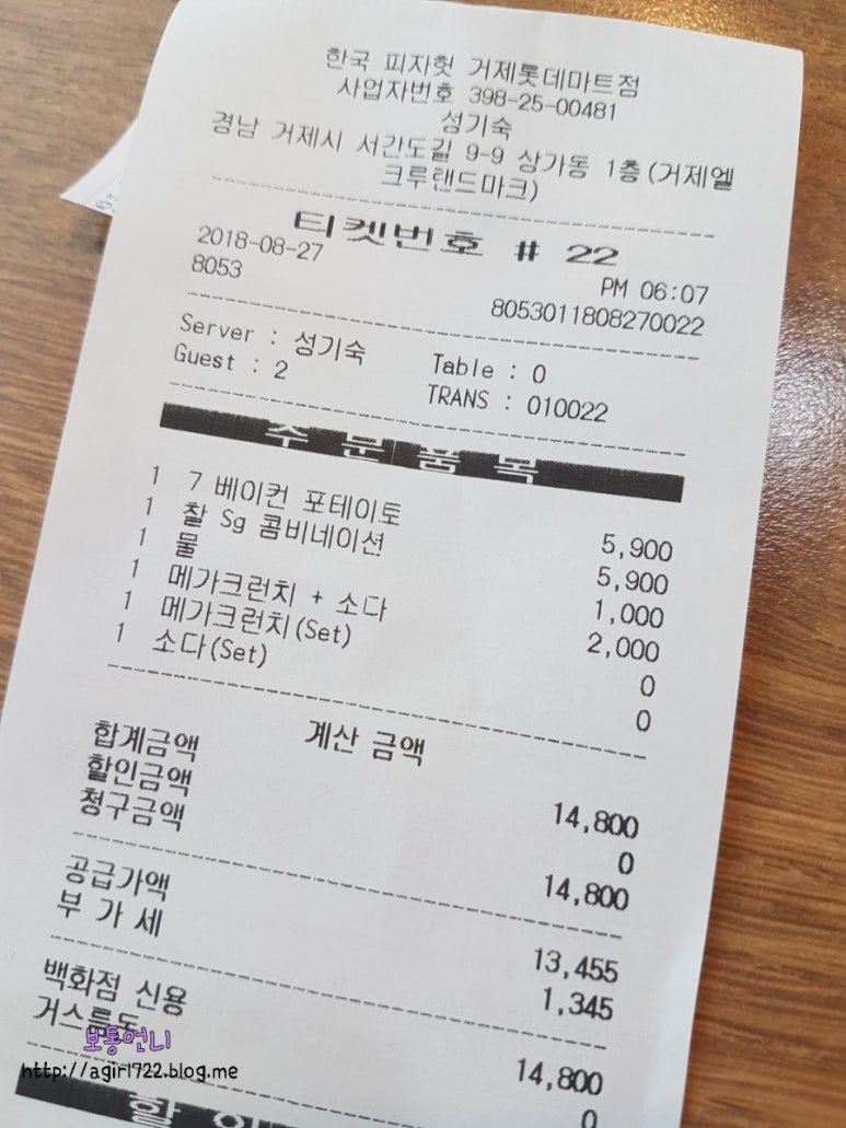 피자헛거제 이미지