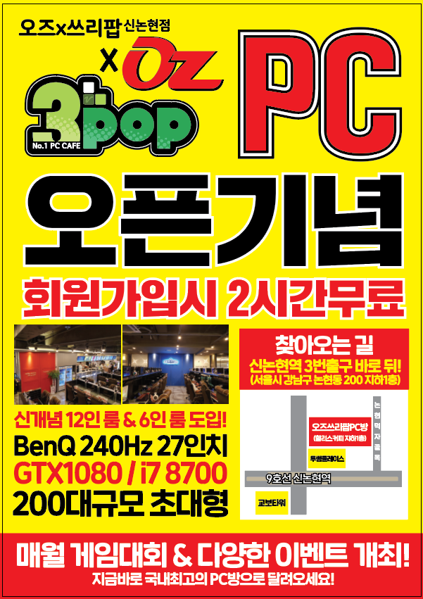 쓰리팝PC방 이미지