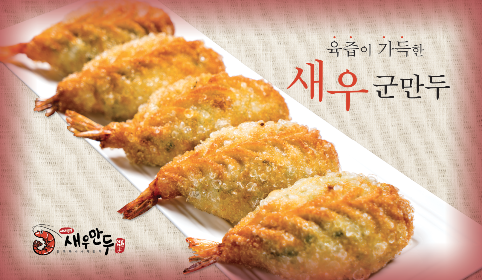 이대원의새우만두 이미지