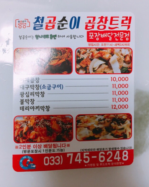 철곱순이곱창트럭 이미지