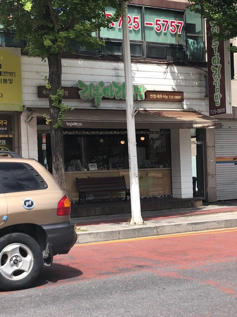 리틀마리김밥 이미지