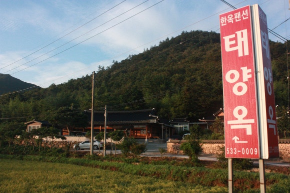 고운풍경민박 이미지