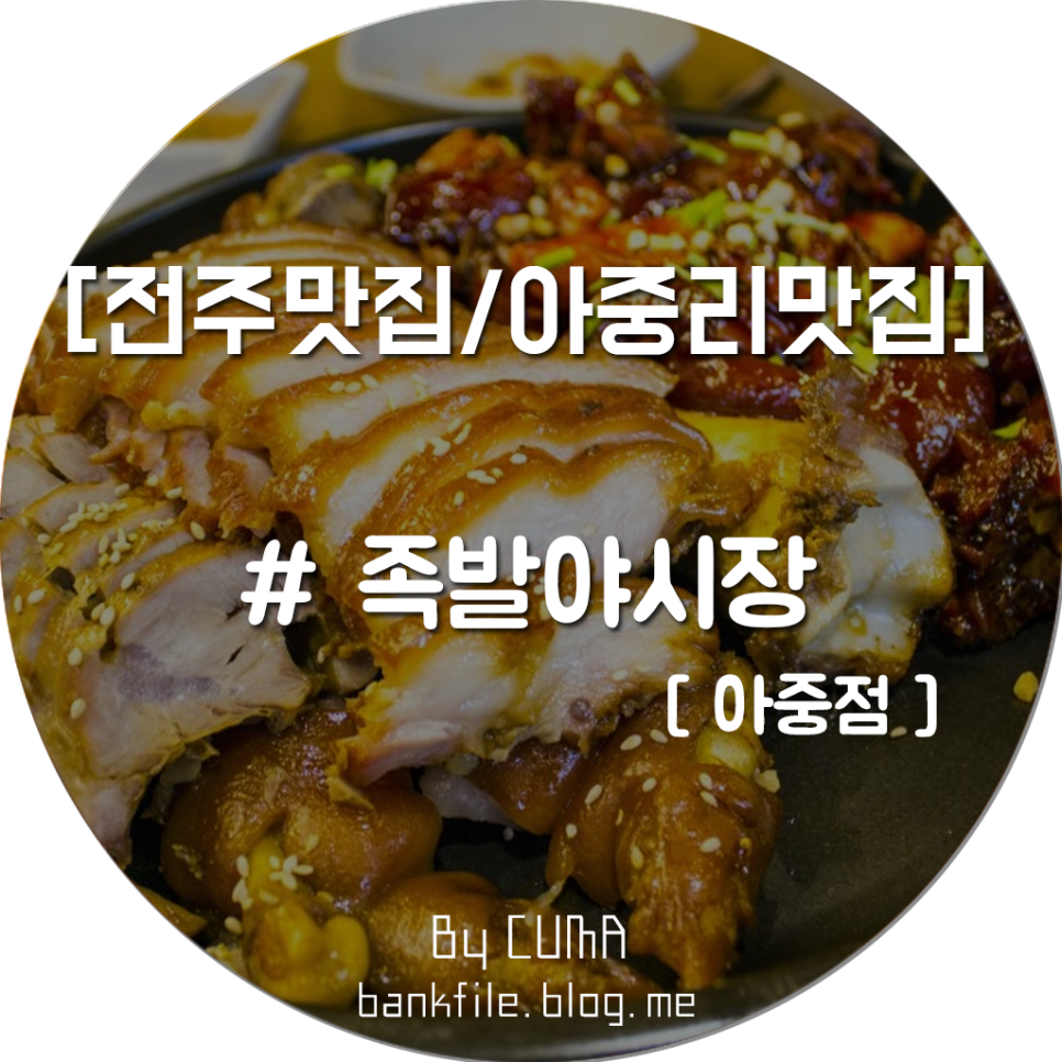 족발야시장아중점 이미지