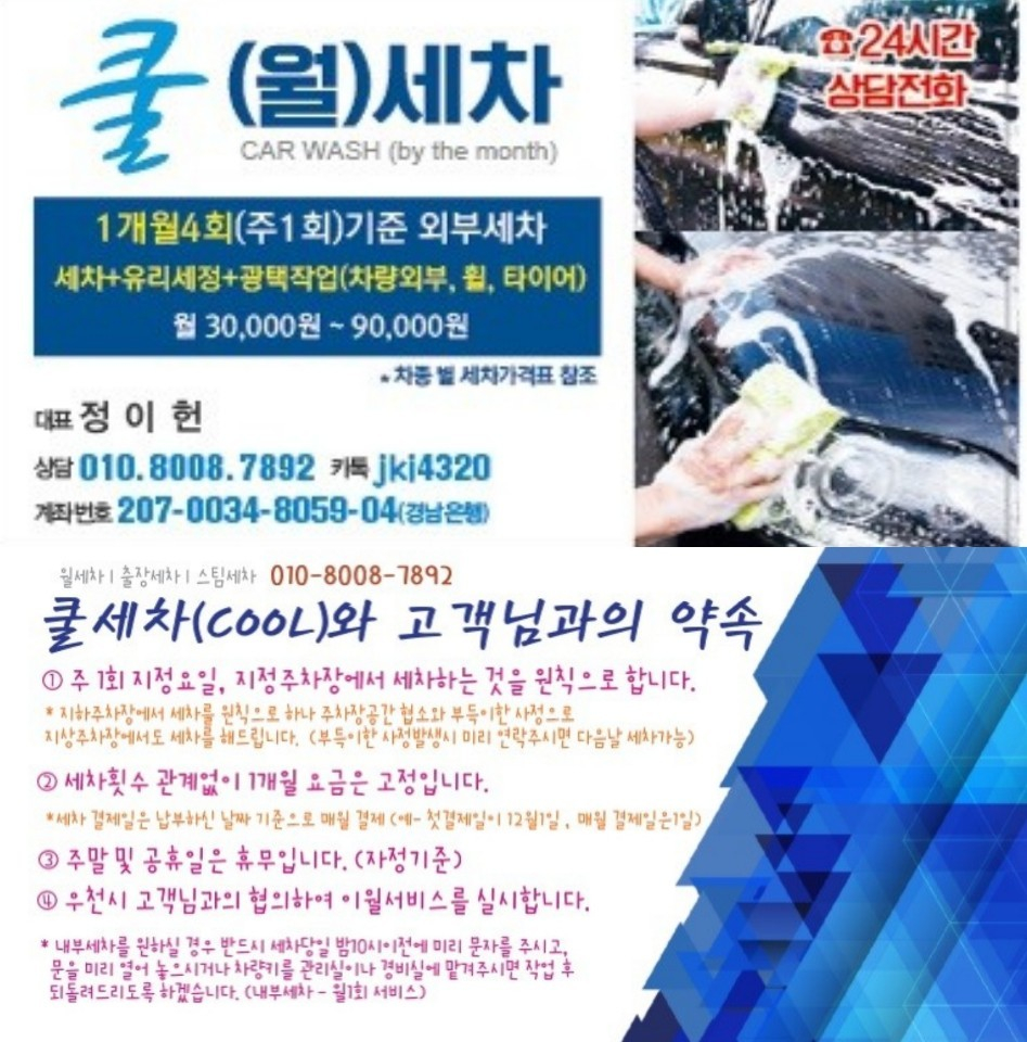 쿨출장세차 이미지